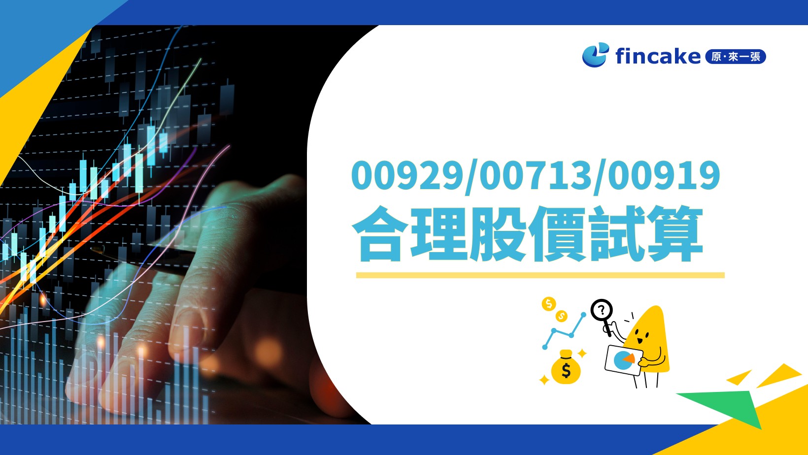 00929 一 張 多少 股 (99) 사진