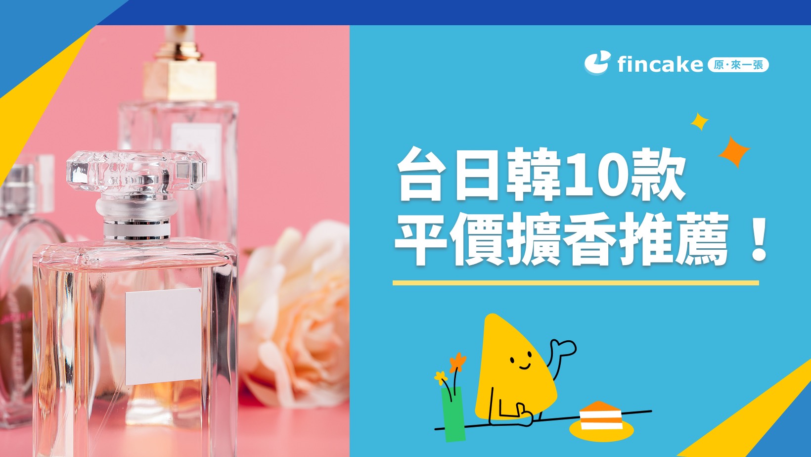 台日韓10款平價擴香推薦！Dcard. PTT網友評比CP值高| fincake